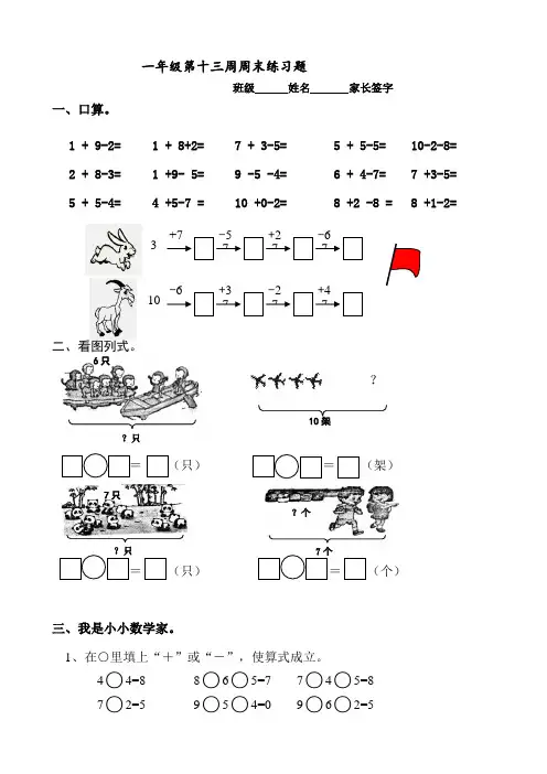 一年级第十三周周末练习题