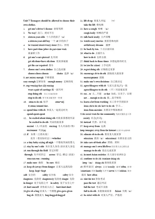 Unit7短语+单词默写人教版英语九年级