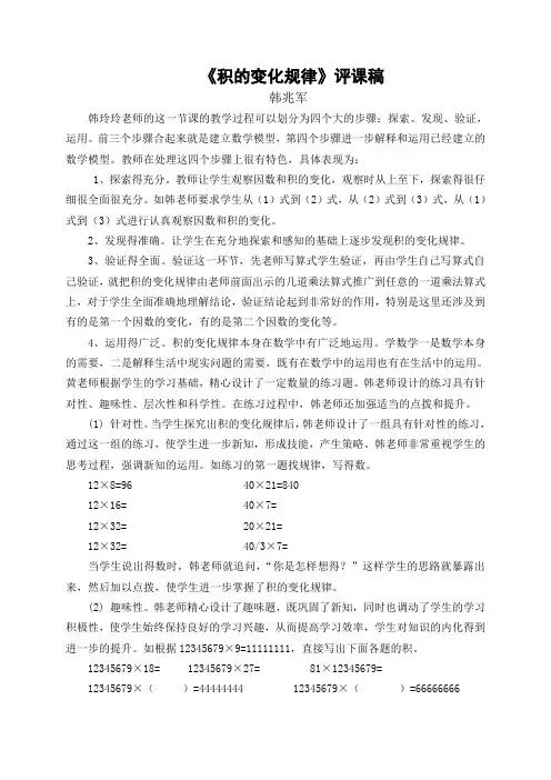 积的变化规律评课