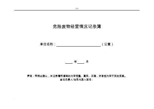 危险废物的经营记录表格簿