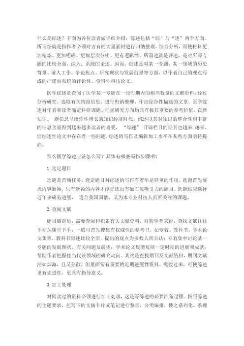 医学综述怎么写好