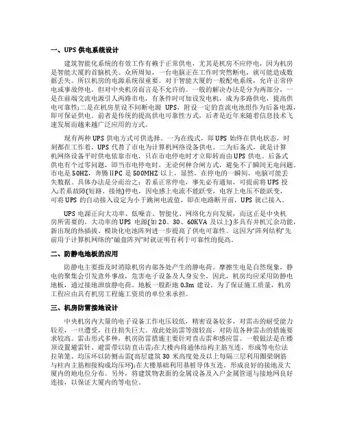 弱电机房设计注意事项