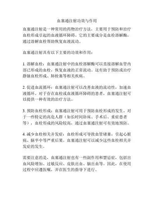 血塞通注射功效与作用