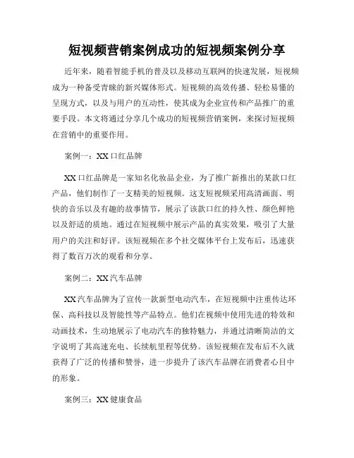 短视频营销案例成功的短视频案例分享