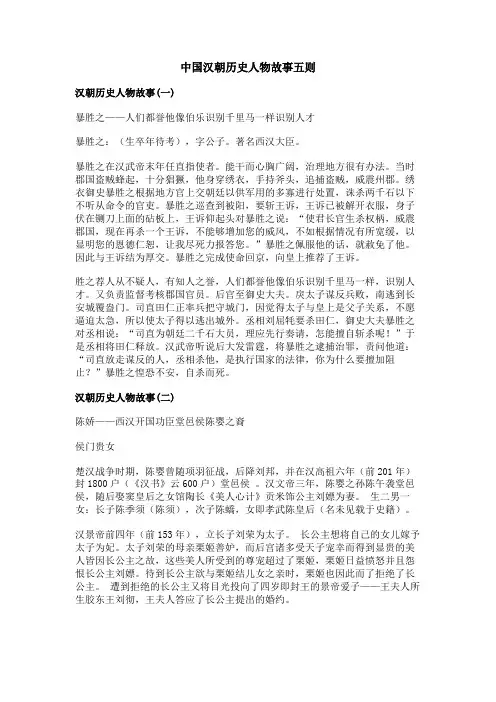 中国汉朝历史人物故事五则