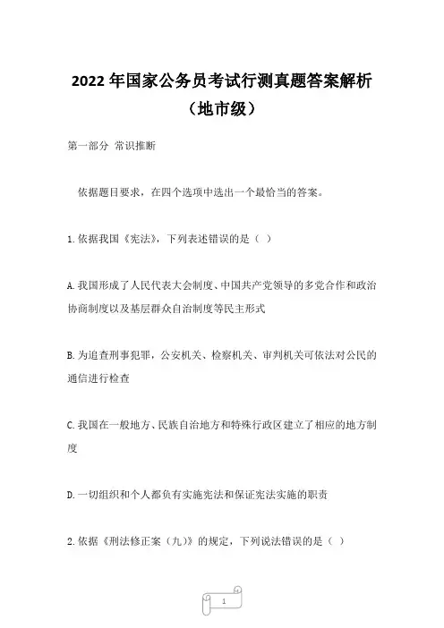 2022年国家公务员考试行测真题答案解析(地市级)