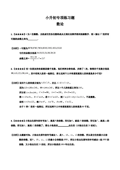 六年级下册数学试题-小升初专项练习题：数论(7)(解析版)全国通用