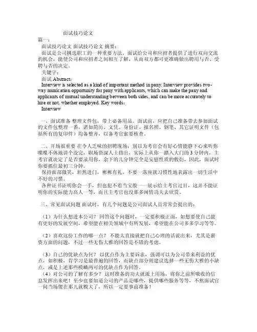 面试技巧论文