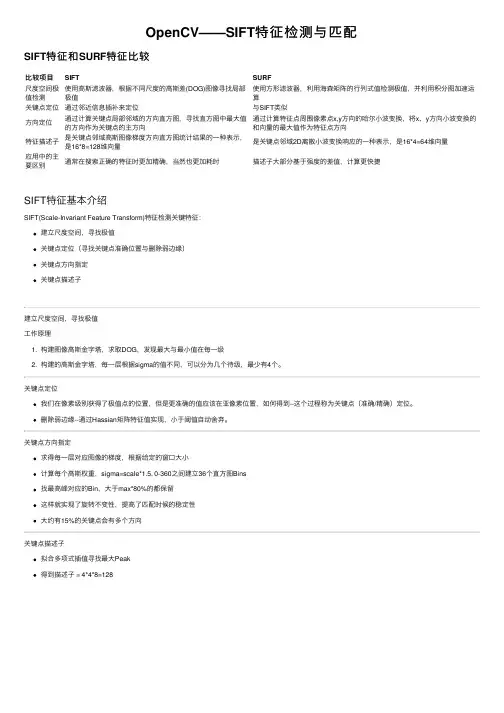 OpenCV——SIFT特征检测与匹配