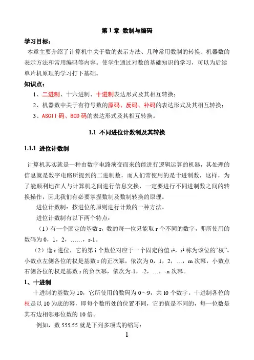 数制与编码