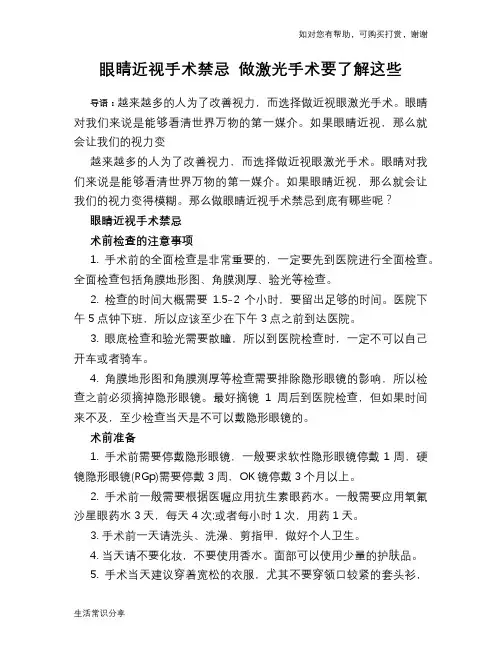 眼睛近视手术禁忌 做激光手术要了解这些