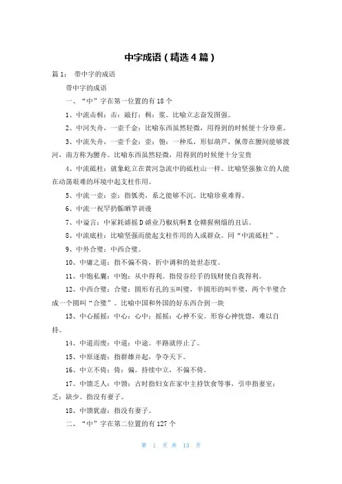中字成语(精选4篇)
