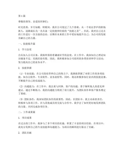 技能之星个人总结范文(3篇)