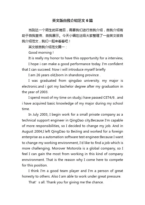 英文版自我介绍范文6篇