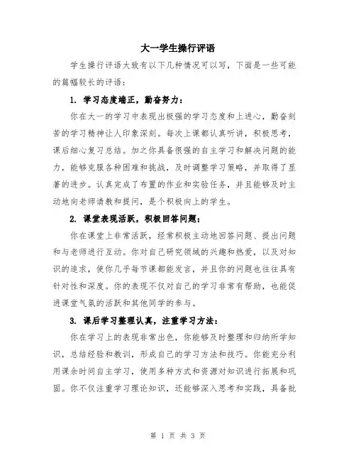 大一学生操行评语