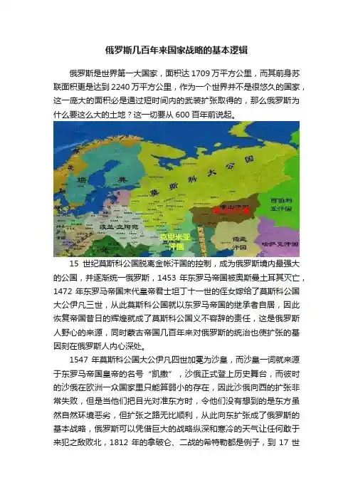 俄罗斯几百年来国家战略的基本逻辑
