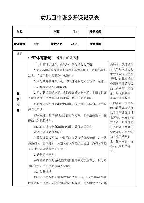 幼儿园中班公开课记录表
