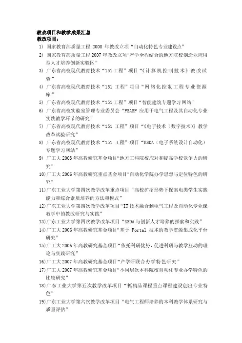 [教学]教改项目和教学成果汇总