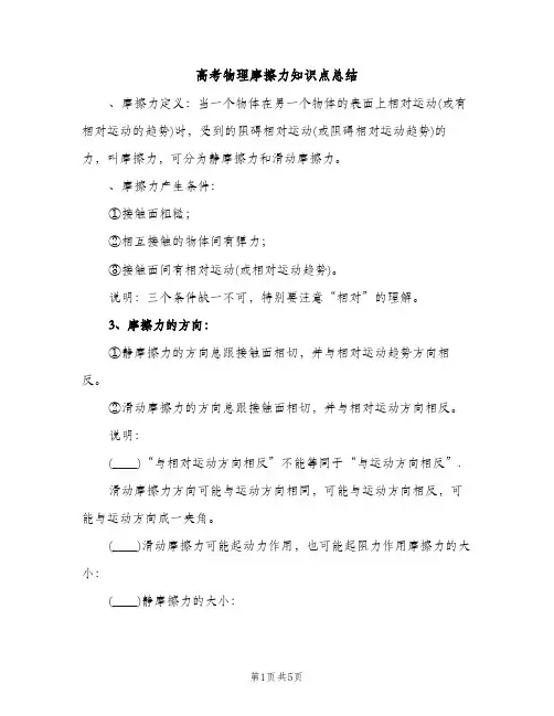 高考物理摩擦力知识点总结（2篇）
