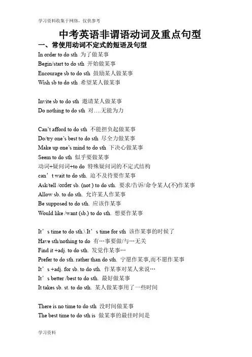 中考英语非谓语动词及重点句型