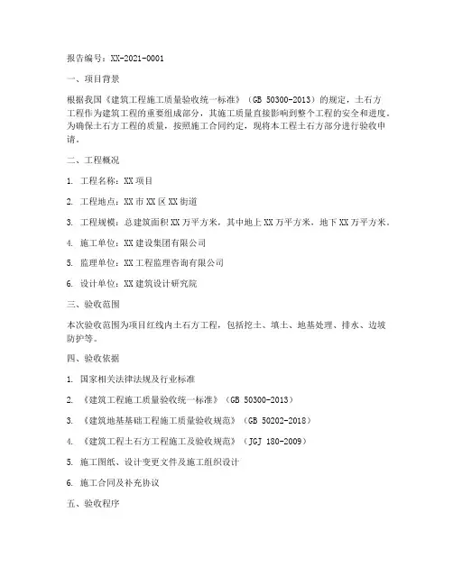 土石方验收申请报告