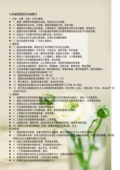 九年级思品知识归类复习讲解