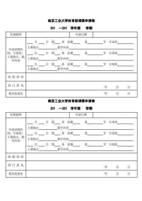调代课申请表