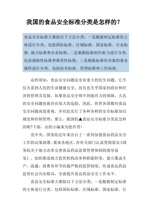 我国的食品安全标准分类是怎样的？