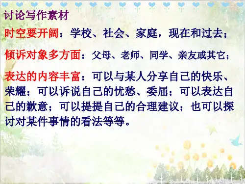 长春版小学语文PPT课件四年级下册《我想对你说》2