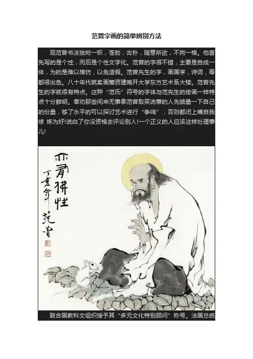 范曾字画的简单辨别方法