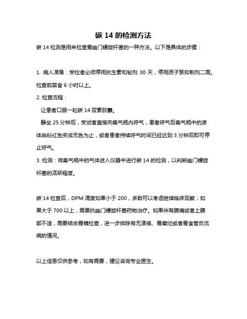 碳14的检测方法