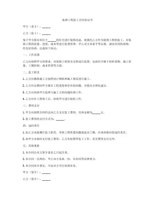 装修工程监工合同协议书