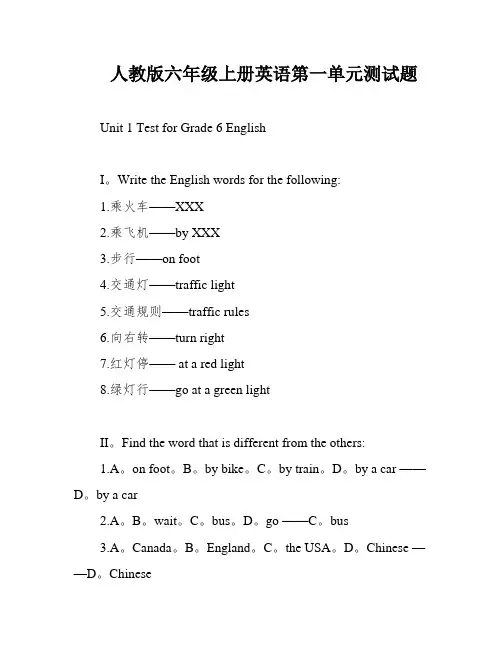 人教版六年级上册英语第一单元测试题