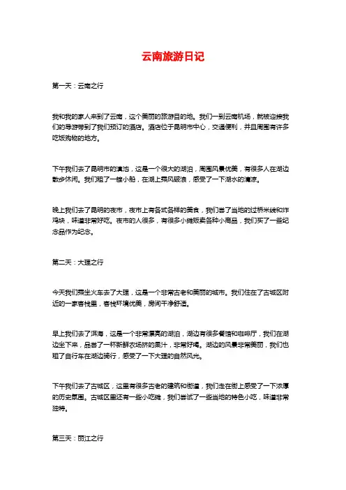 云南旅游日记