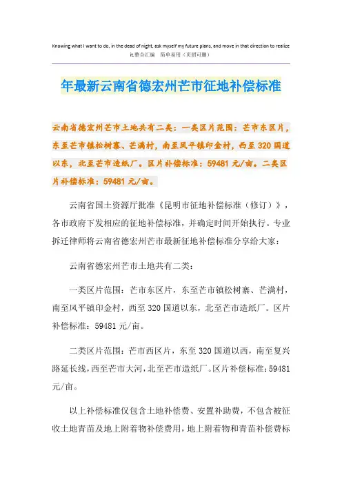最新最新云南省德宏州芒市征地补偿标准