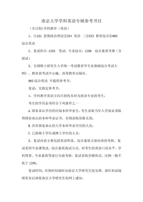 南京大学学科英语专硕参考书目
