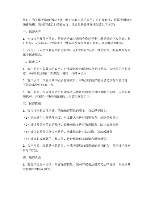 证券公司要客户签署保密协议