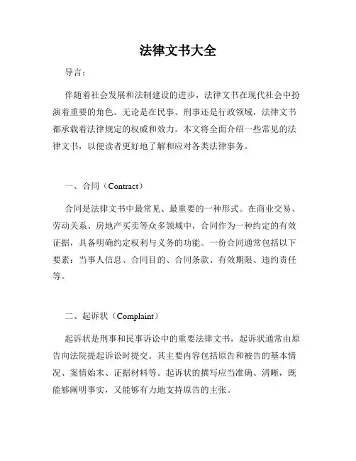 法律文书大全