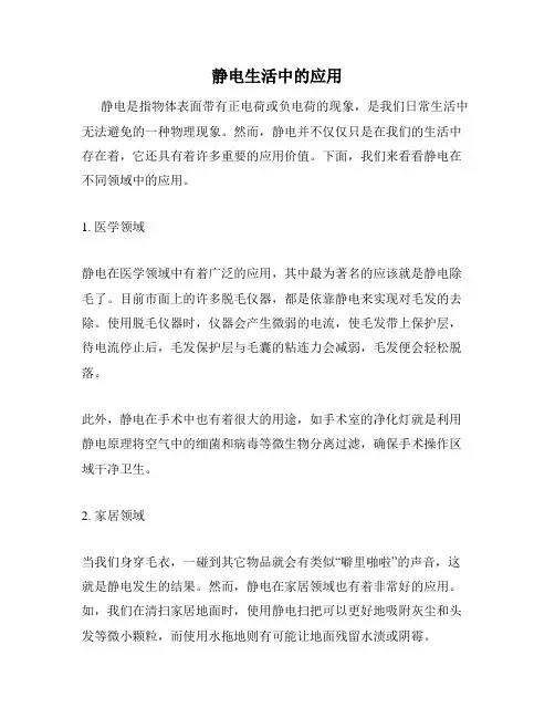 静电生活中的应用