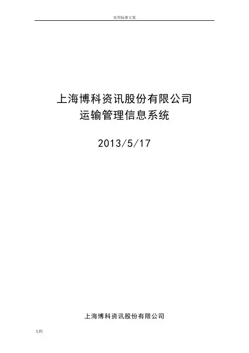 物流-TMS系统操作说明书
