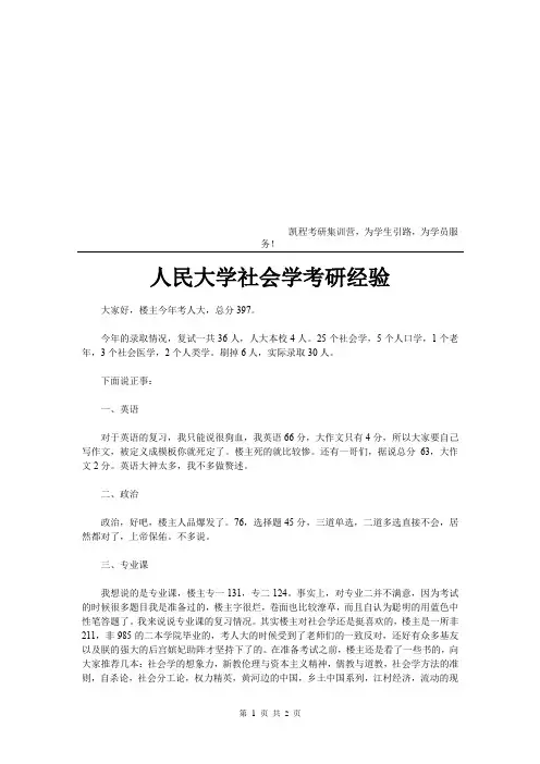 人民大学社会学考研经验