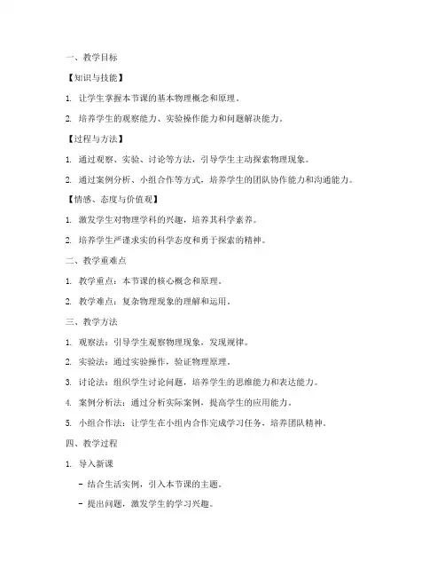 初中物理课堂教学教案设计模板
