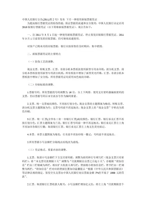 中国人民银行公告--3月1日开始使用新票据