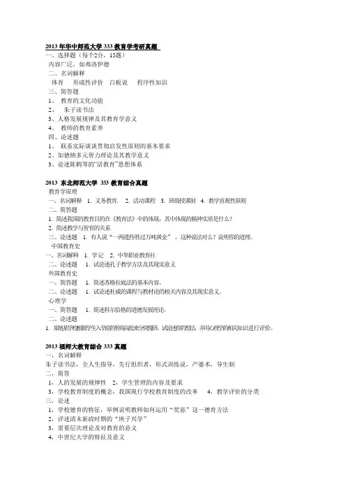 10-13年各校教育综合333真题