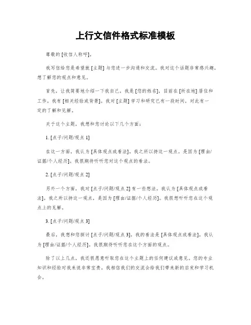 上行文信件格式标准模板