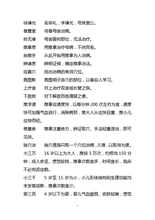 小儿推拿三字经