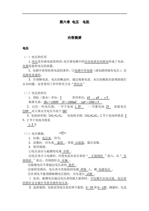 初中物理 电压和电阻解析