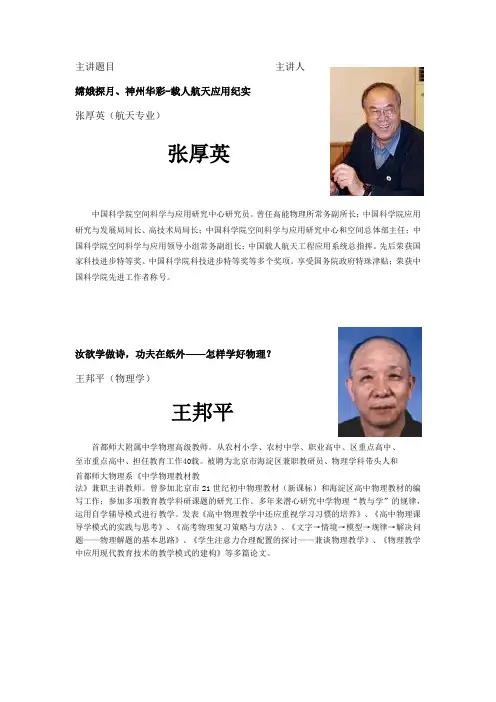 中科院教授演讲名单简介