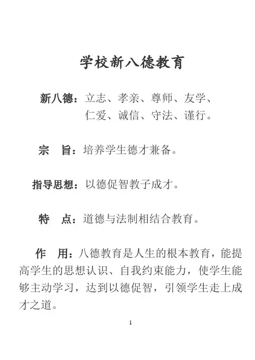 学校新八德教育