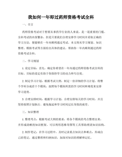 我如何一年即过药师资格考试全科
